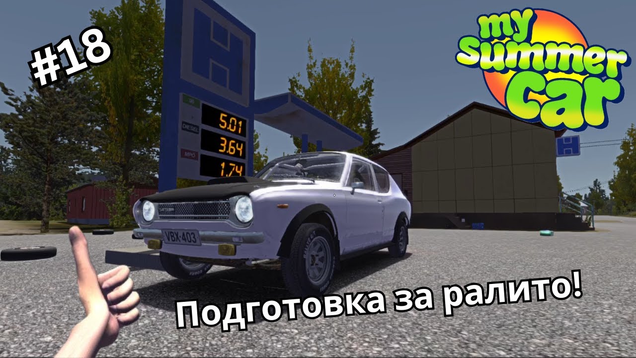 Боядисах колата и се готвя за рали! l  My Summer Car #18