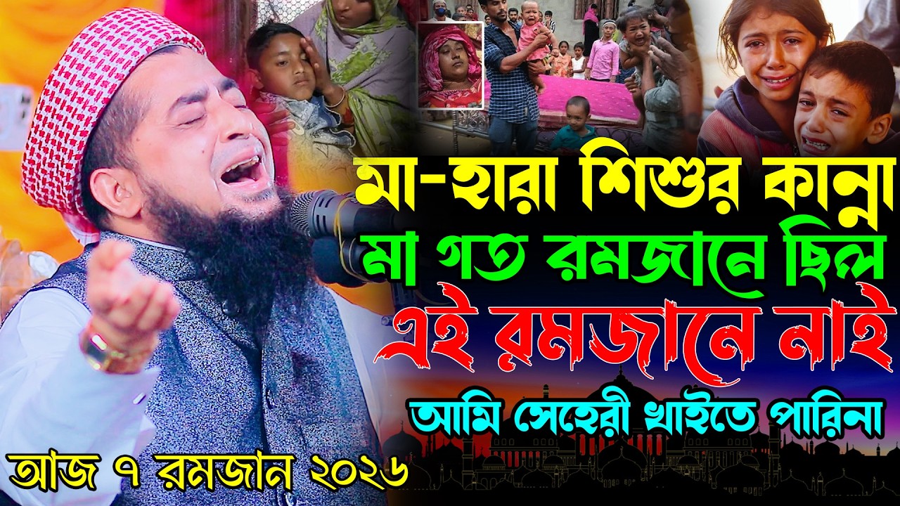 মা গত রমজানে ছিল এই রমজানে নাই আমি সেহেরী খাইতে পারিনা, Eliasur Rahman Zihadi, ইলিয়াছুর রহমান জিহাদী