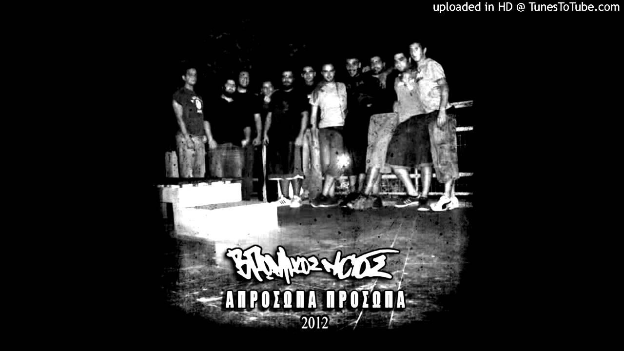 Βρώμικος Νότος,Απρόσωπα Πρόσωπα - Στη μέση του ωκεανού