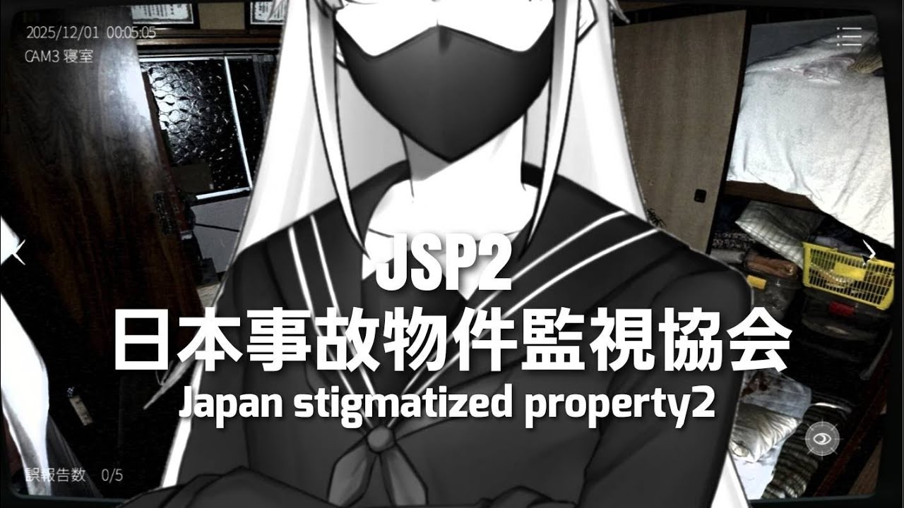 残るのは特別手当のみ……【事故物件監視協会２】