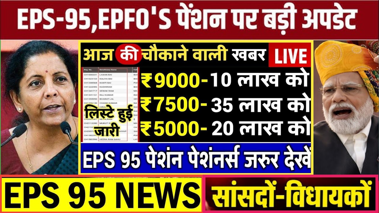27/07/2026 Three Latest Updates | EPS Pension Update Today | EPS 95 Latest News EPS 95