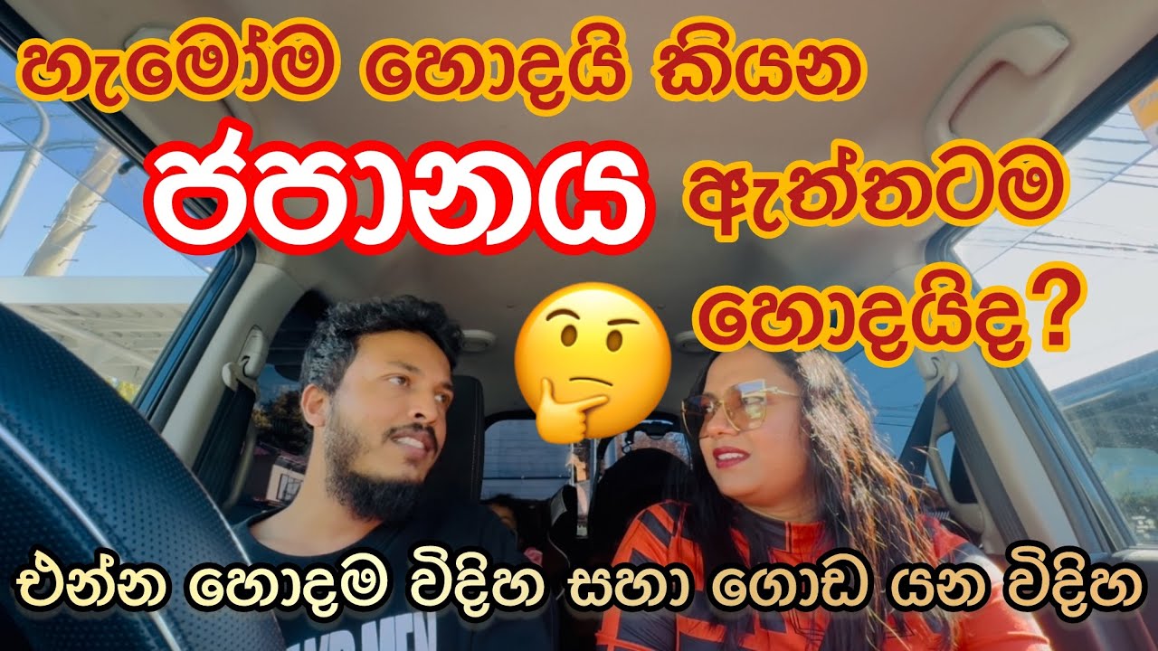 ජපන් ඇවිත් ගේමක් ගහන්න පුලුවන්ද? ජපානයේ ඇත්ත කතාව | ලෝන් දාලා ආවොත් 🇯🇵🇱🇰 #lifeinjapan #japansinhala