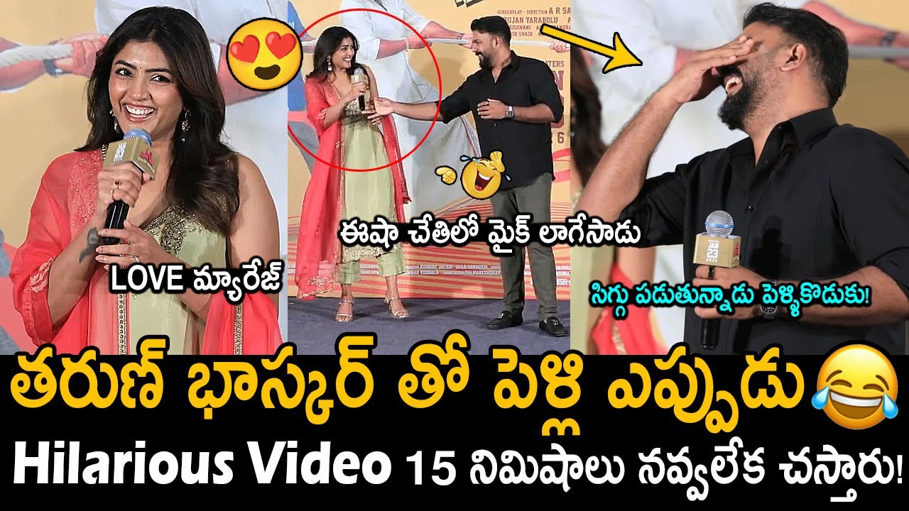 తరుణ్ భాస్కర్ తో పెళ్లి🤣👌: Eesha Rebba Making Hilarious Fun On Tharun Bhascker | Friday Culture