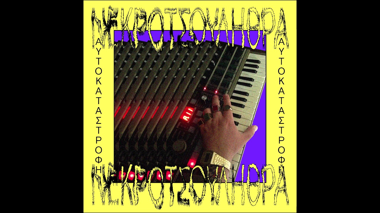 Νεκροτσουλήθρα - Αυτοκαταστροφή