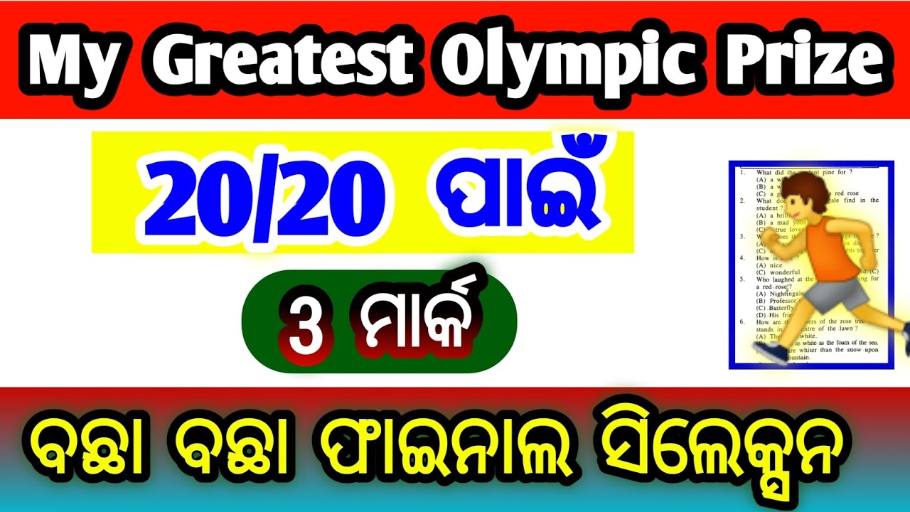 my greatest olympic prize 3 mark selection question | my greatest olympic prize internal question
