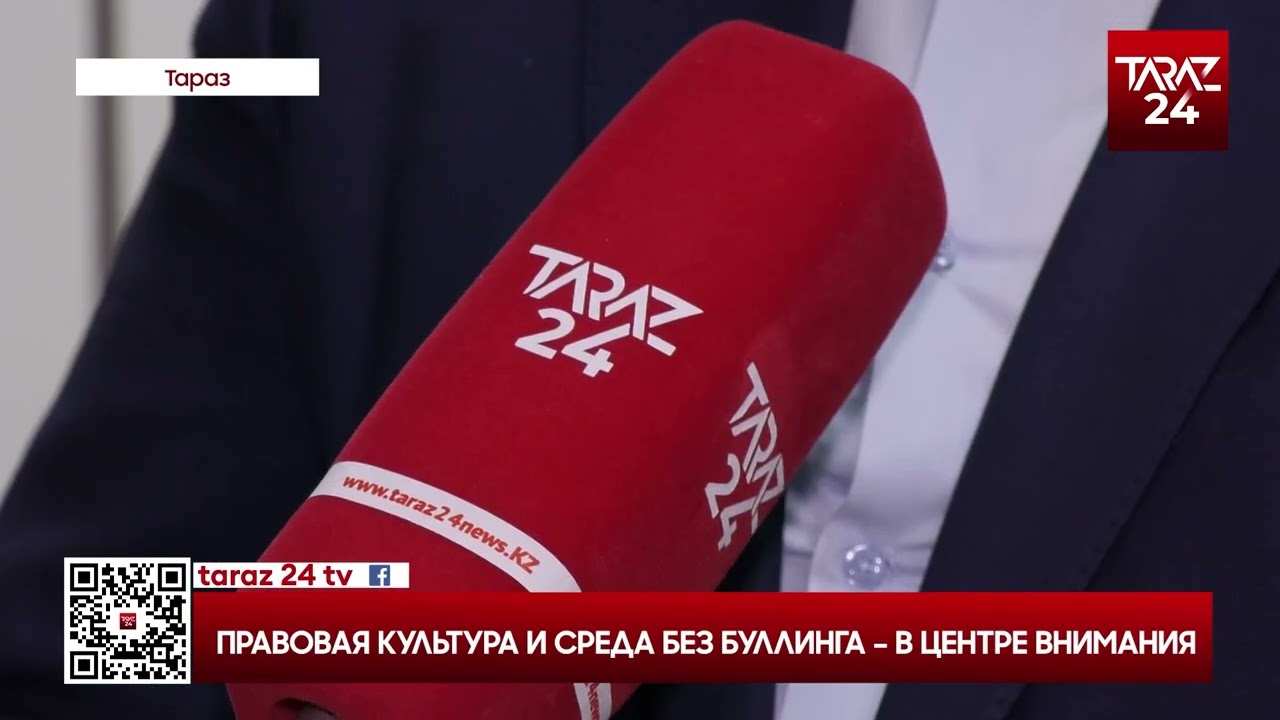 ПРАВОВАЯ КУЛЬТУРА И СРЕДА БЕЗ БУЛЛИНГА – В ЦЕНТРЕ ВНИМАНИЯ