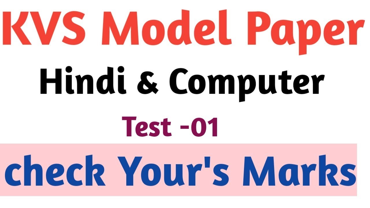 Hindi & Computer Model paper-01 For KVS(PRT TGT PGT)|CTET|HTET 2018 By Aman Narang