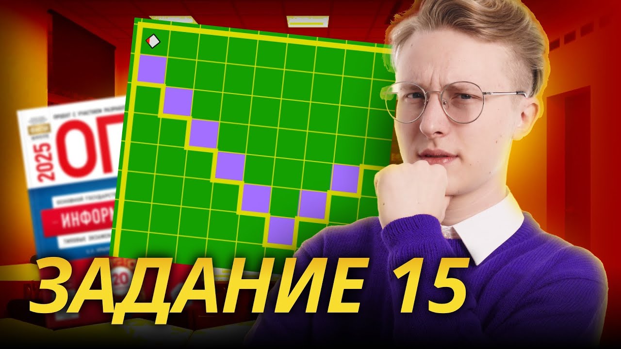 Analiza zadania 15 Robot KuMir | Egzamin z informatyki 2026 | Umschool