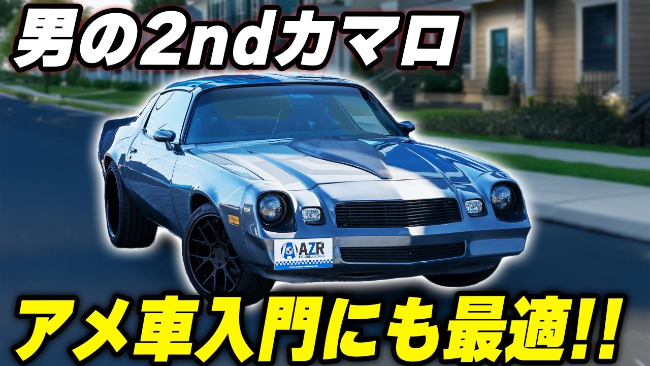 【新入庫】70年代アメ車の完成形。レストモッド・スタイルのカマロ