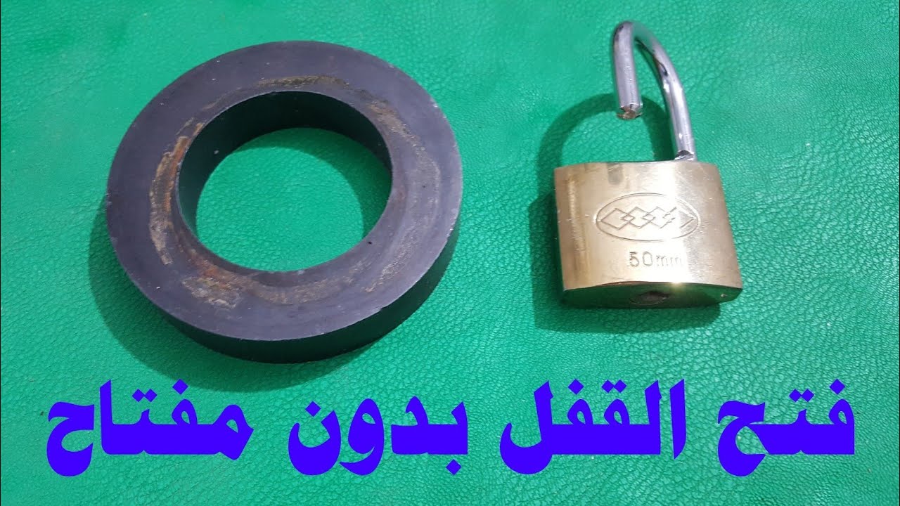 2 حيلة لفتح اى قفل بدون مفتاح