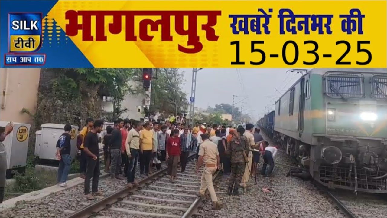 SILK TV Bhagalpur | दिनभर की बड़ी खबरें | 15 March 2026 | Today Local News | Bhagalpur News