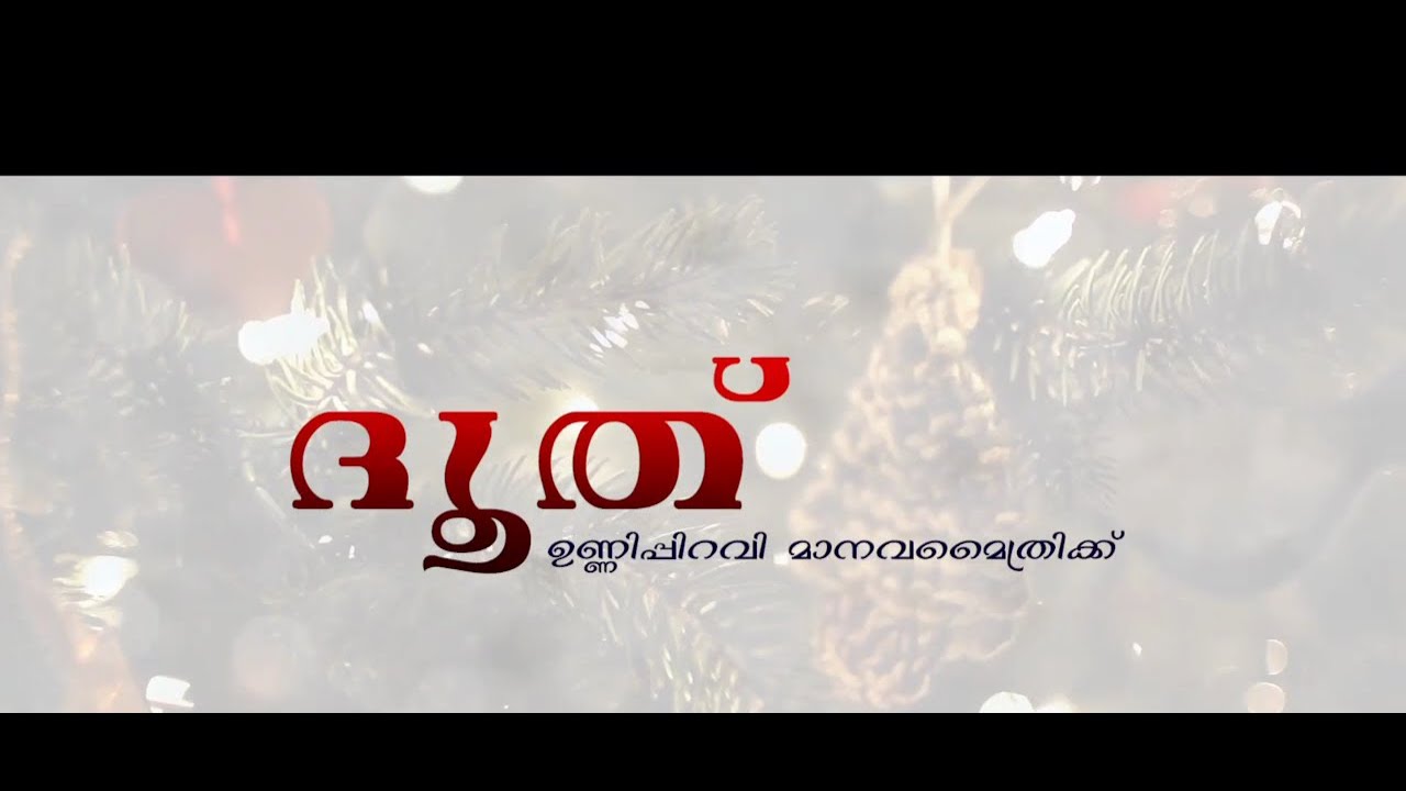 ST. Thomas HS Anickadu | ദൂത്
