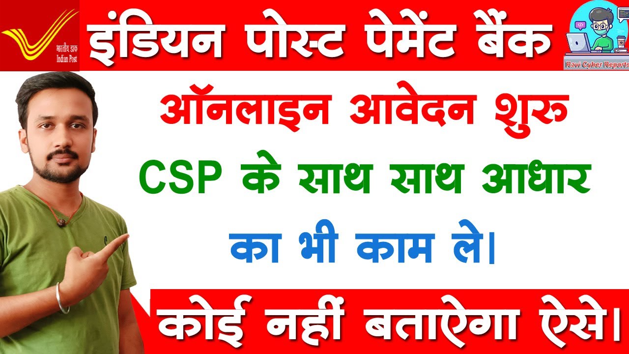IPPB Aadhar Center Registration 2022: @Post Office CSP Apply, India Post Payment Bank CSP 2022 OCT