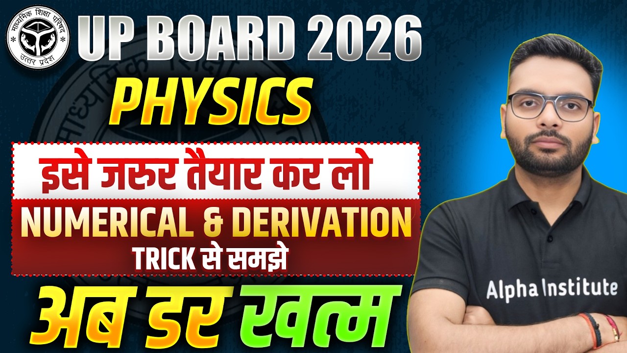 27 Feb Physics में आने वाले Numerical और Derivations | Physics Class 12 Most Important Questions