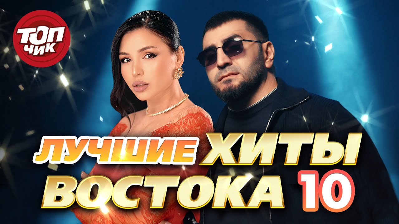 Новинки!!! Zhamil Turan, Ислам Итляшев, Misty, Murat Gamidov, Tural Everest & Руслан Добрый.