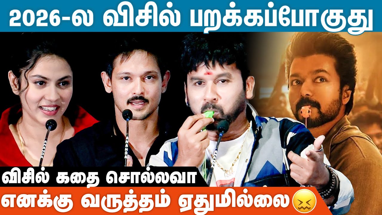 விஜய் என்னோட அண்ணன் நான் அவருக்கு தம்பி | Kadhal Kadhai Sollava Press Meet