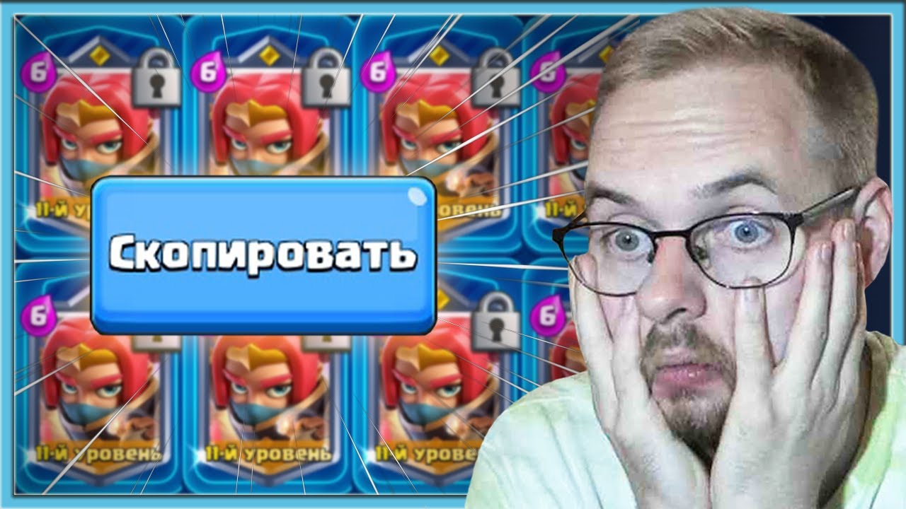 🤣 КАК ЖЕ ОНИ ТУПЯТ С СУПЕР БАНДИТКОЙ! БЕРУ КОЛОДЫ СОПЕРНИКОВ / Clash Royale