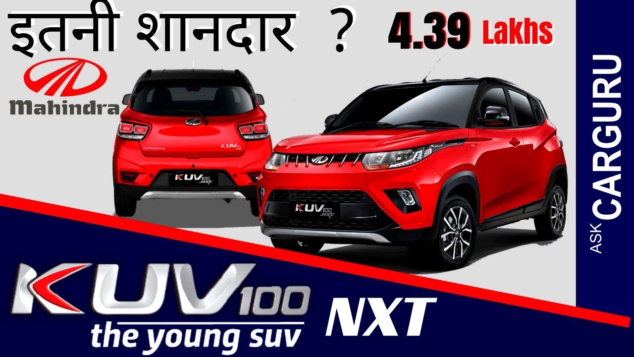 Mahindra KUV100 NXT, दीपावली धमाका या फुस्स पटाखा? CarGuru ने बताया, Price, Engine, Safety, Average