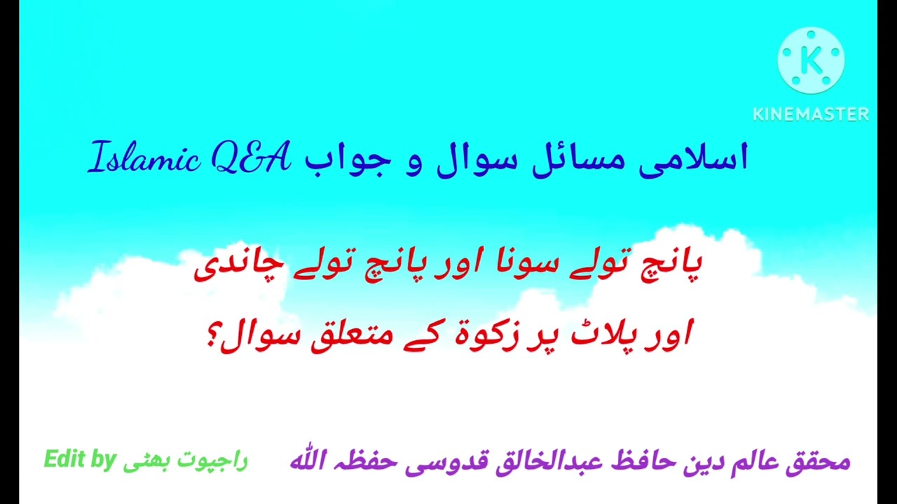 پانچ تولے سونا اور پانچ تولے چاندی اور پلاٹ پر زکوۃ کے متعلق سوال؟ 