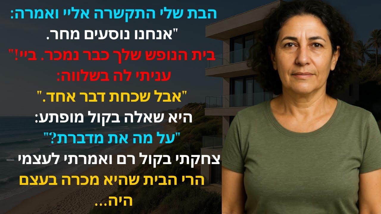 הבת שלי התקשרה אליי ואמרה: 