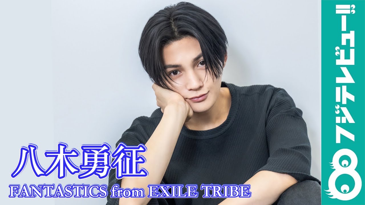 【眼福♡男子】八木勇征 コメント＆撮影メイキング