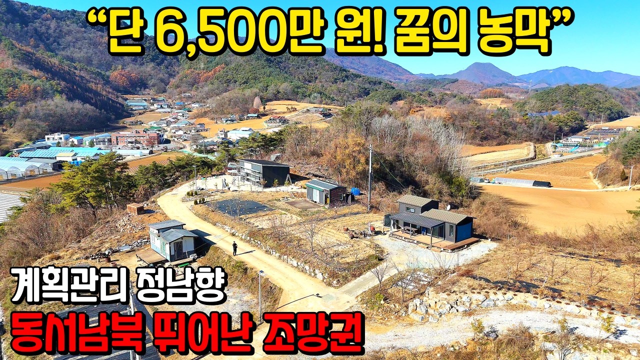 단 6500만원 꿈의 농막 동서남북 뛰어난 조망권 확보 전원주택 건축 가능 단양군 어상천면 소재