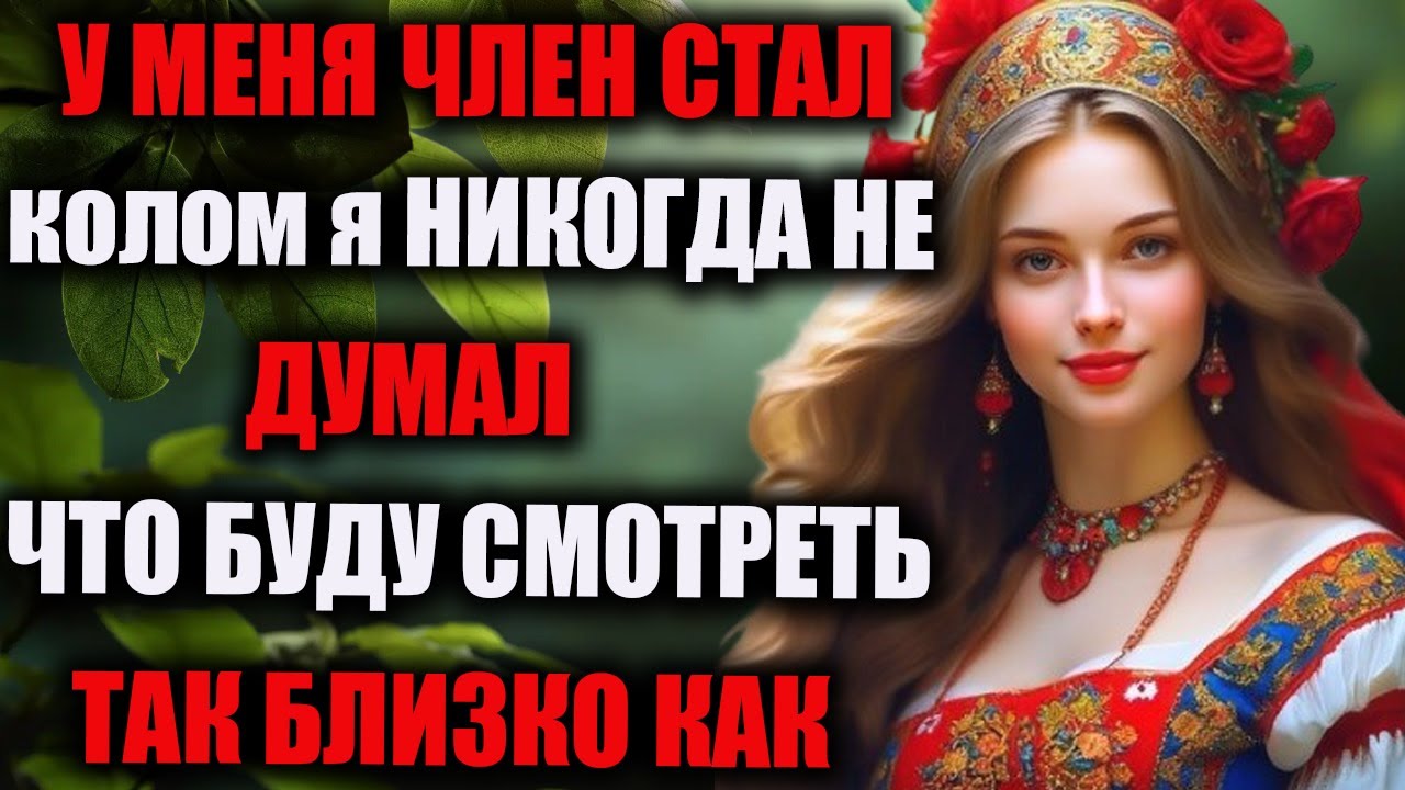 А я хотела этого… Но не такой ценой