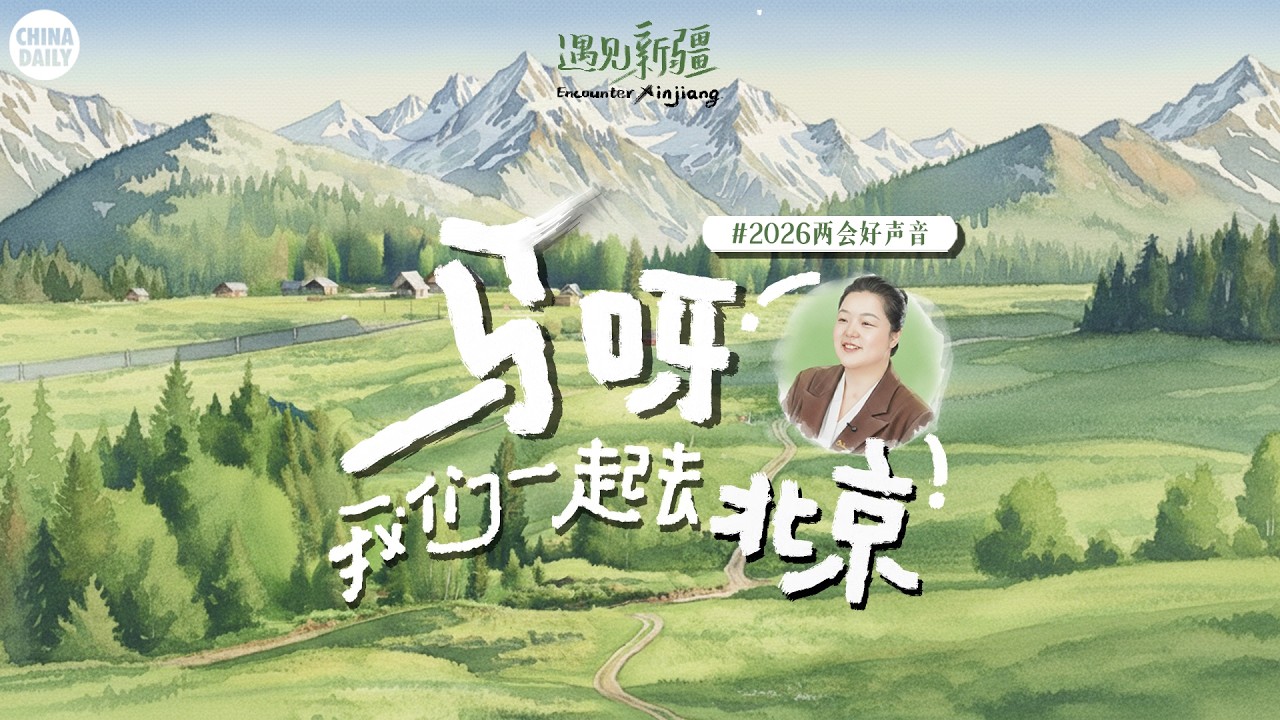 NPC deputy sees Xinjiang become more open and confident