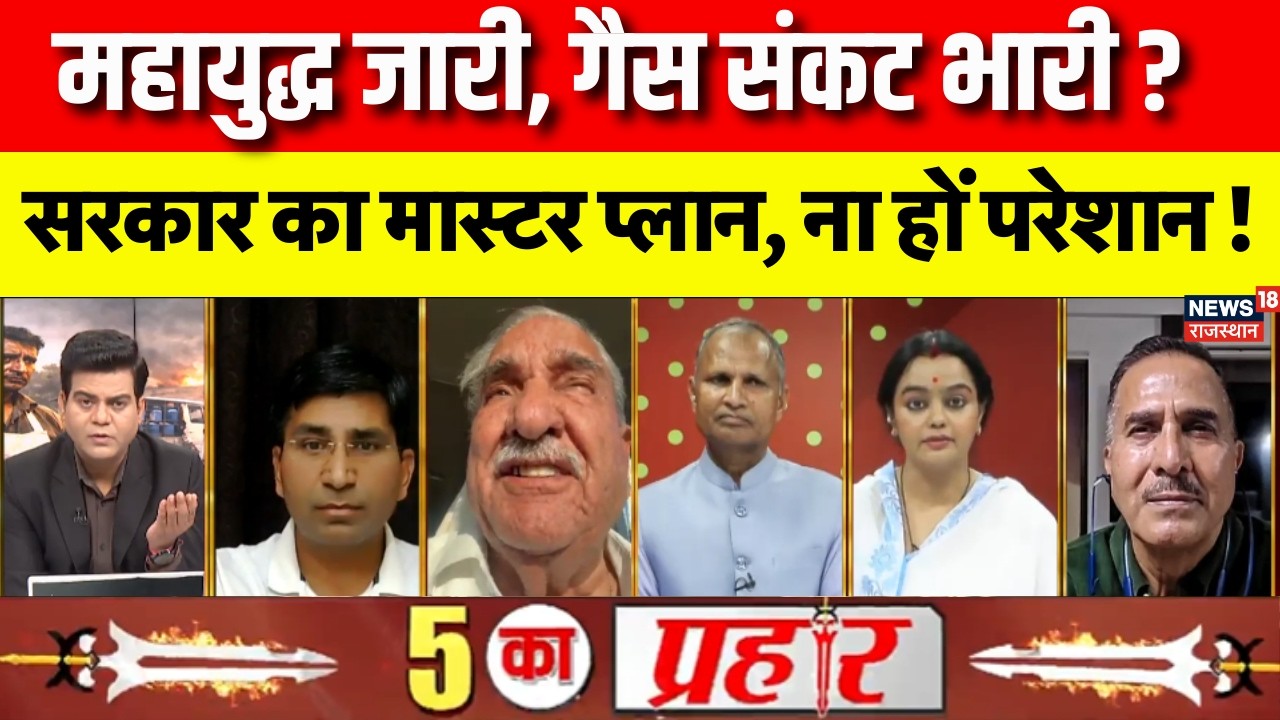 LPG News: महायुद्ध का फैक्टर, प्रभावित कई सेक्टर ? | Top News|N18W |Breaking News