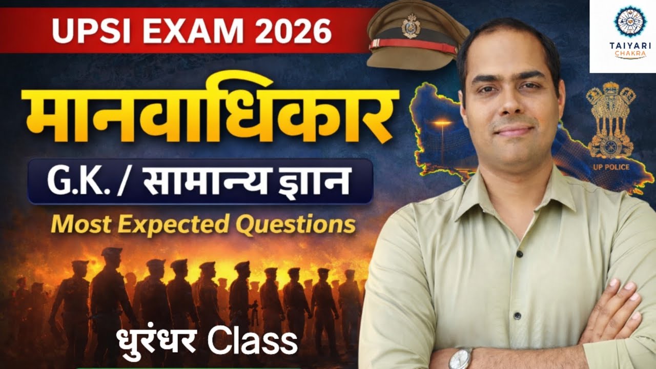 मानवाधिकार (Human Rights) | UPSI Most Important Questions | GK | Kapil Sir 