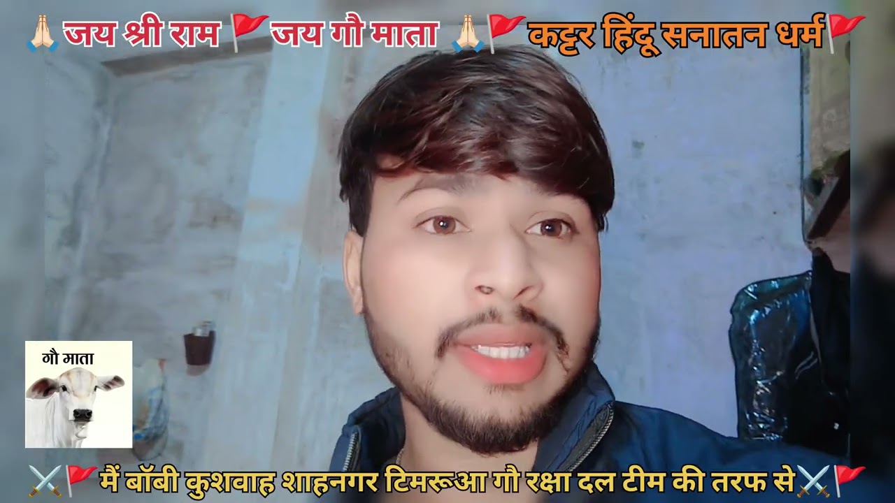 Gau hatya na kare bhai 🚩🥰🌹जय श्री राम, जय गौ माता