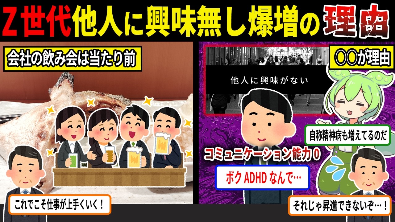 Z世代“他人に興味なし”人間が爆増してる理由【ずんだもん＆ゆっくり解説】
