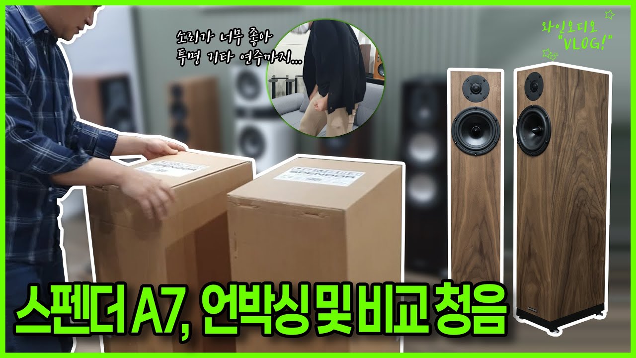 단독 입고했습니다. ! 스펜더(Spendor) A7 언박싱 및 간단 비교 청음