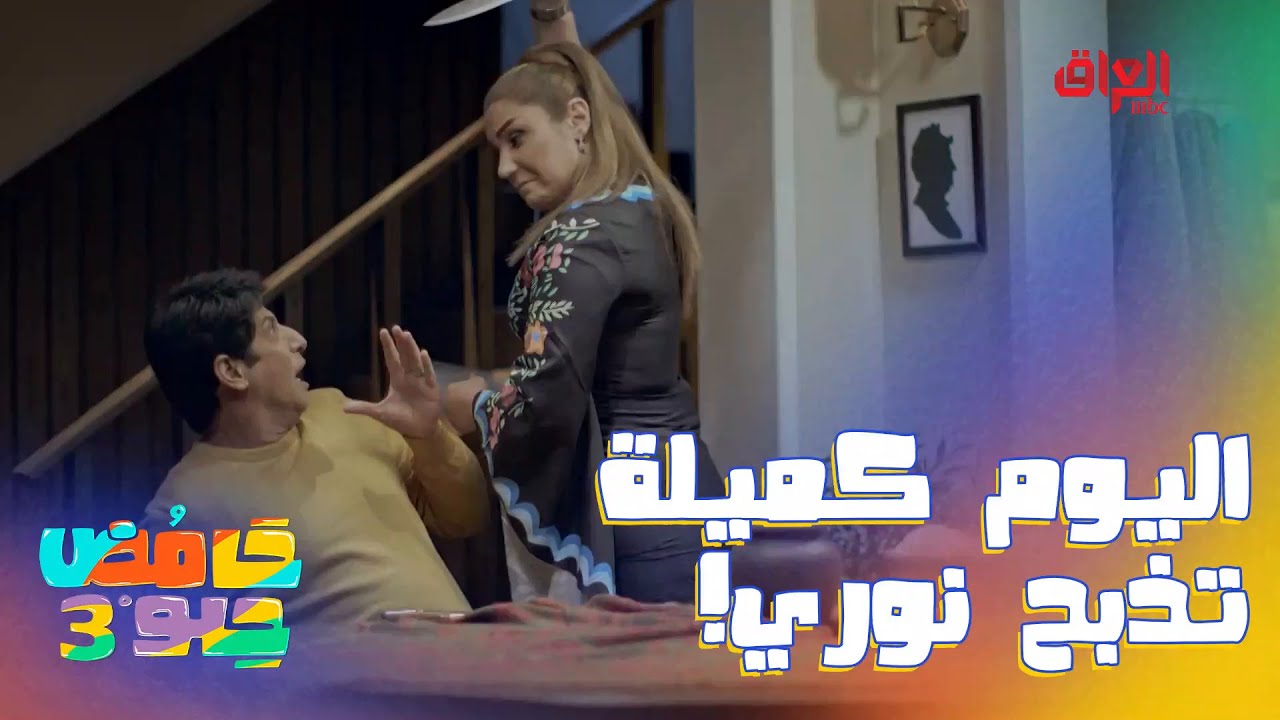 لا ونوري مصدق ولاكي الزوجة الثانية وجاهز