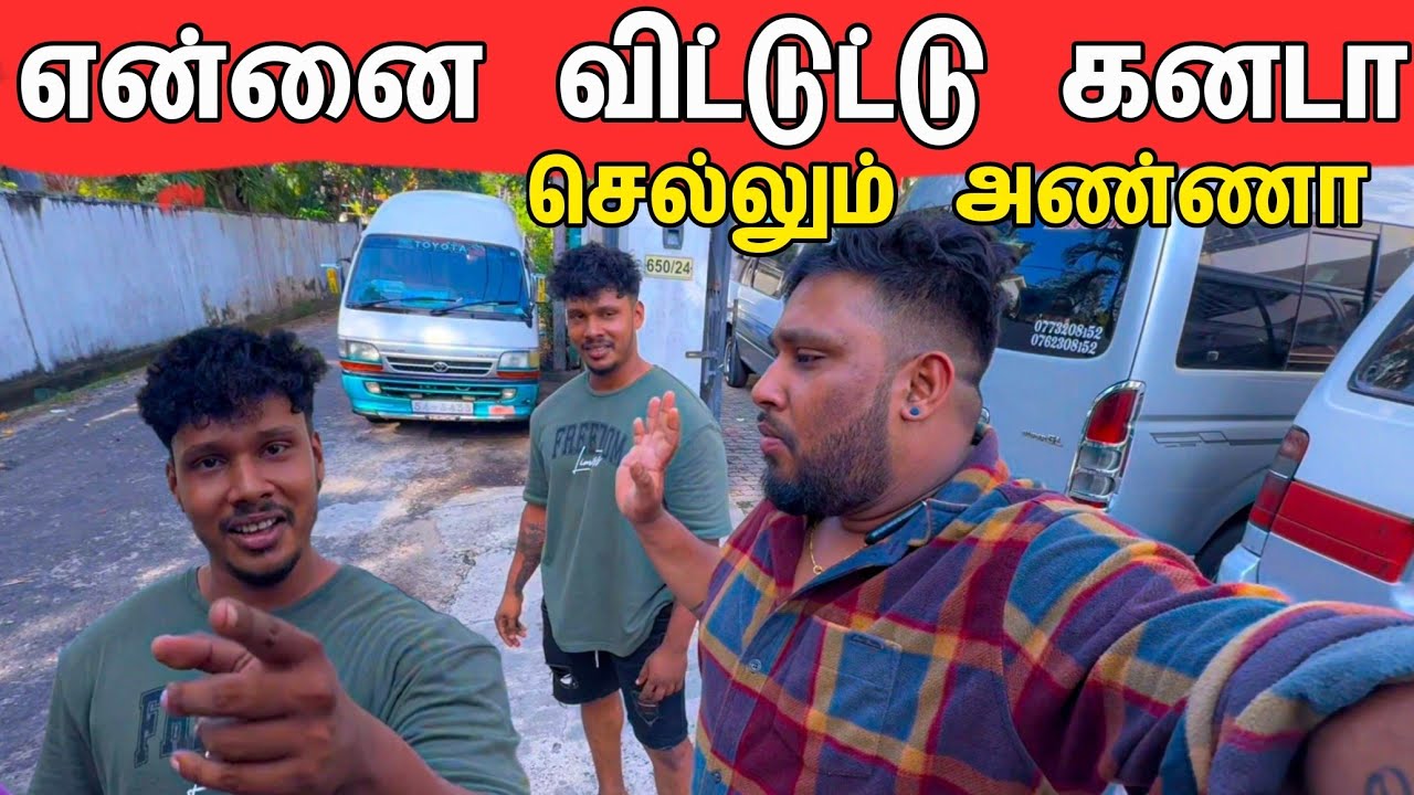 அவசர அவசரமாக அண்ணாவை சந்திக்க Colombo நோக்கிய பயணம் 🇨🇦 / Tamil bros
