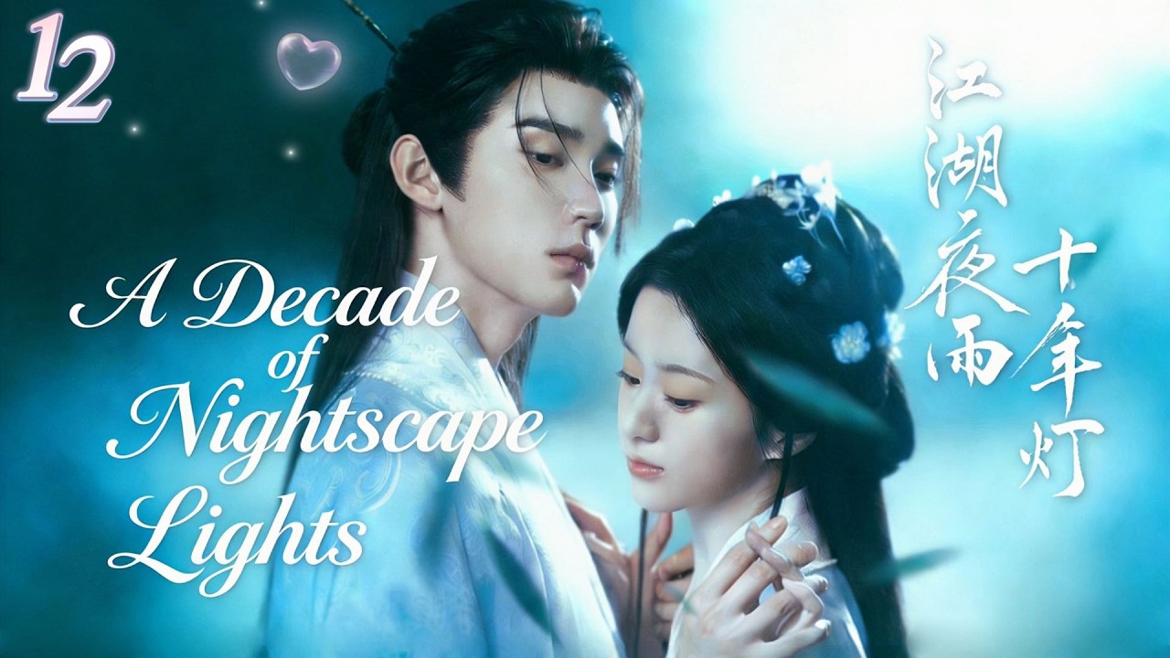 【Generation to Generation】江湖夜雨十年灯EP12 Bao Shangen & ZhouYiran #zhouyiran #baoshangen