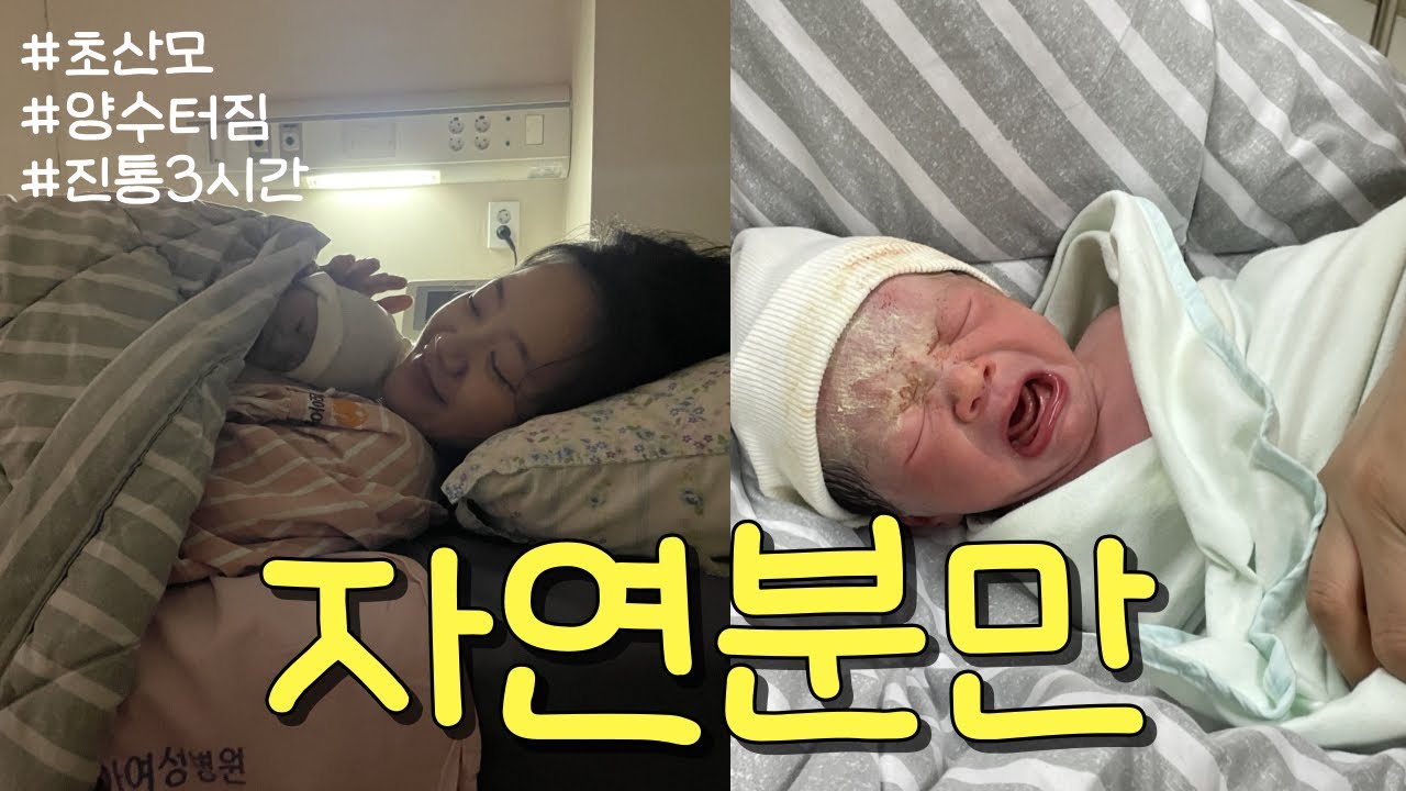 출산 브이로그👶🏻♥️ㅣ초산모 자연분만ㅣ38주2일ㅣ양수터짐ㅣ순산합니다..?🤍