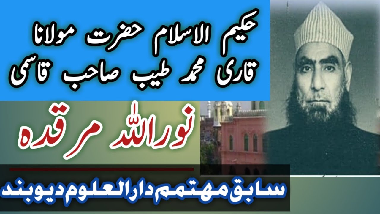 hakimul islam qari mhd.tayyeb sb.[R.A.]P.1of6 sabiqe mohtamim darul uloom deoband