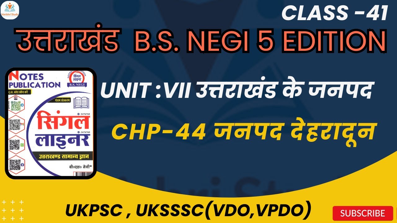 Class-41 देहरादून जनपद (Unit :VII उत्तराखंड के जनपद)B.S. Negi 5 Edition #uksssc2025