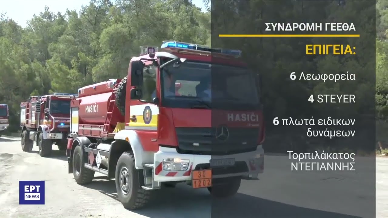 Ρόδος: Καίγονται σπίτια στο χωριό Λάερμα – Νέο μήνυμα από το 112 | 22/07/2023 | ΕΡΤ