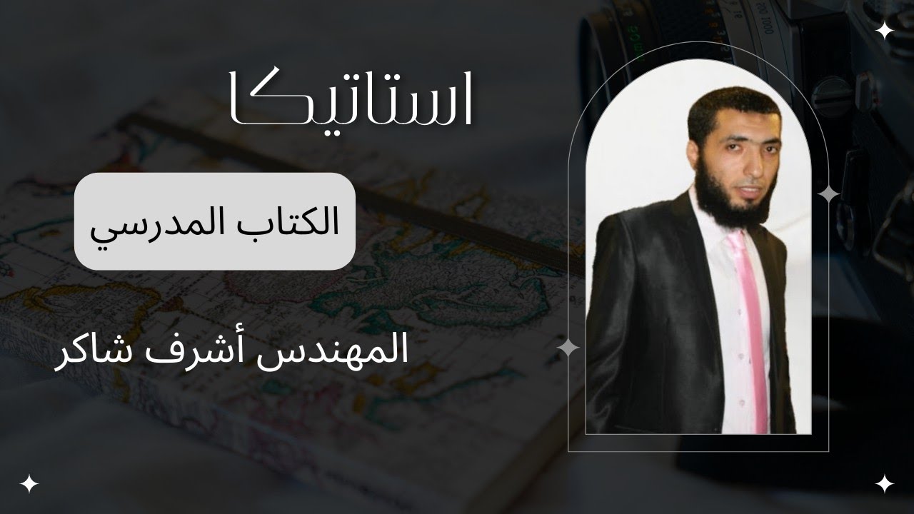 حل اختبار الثاني كتاب المدرسة استاتيكا الصف الثالث الثانوي ( ٣ث )