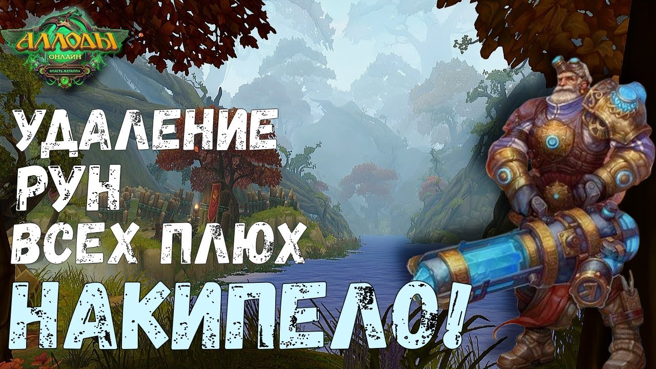 ПОЧЕМУ ИГРА УМЕРЛА? | УДАЛИЛ ВСЁ! | АЛЛОДАХ ОНЛАЙН 16.0 #allodsonline