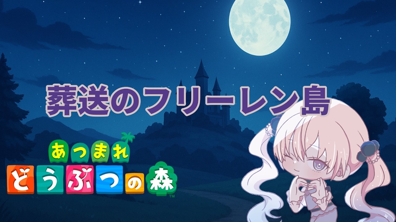 【あつ森】カッパホテルづくり