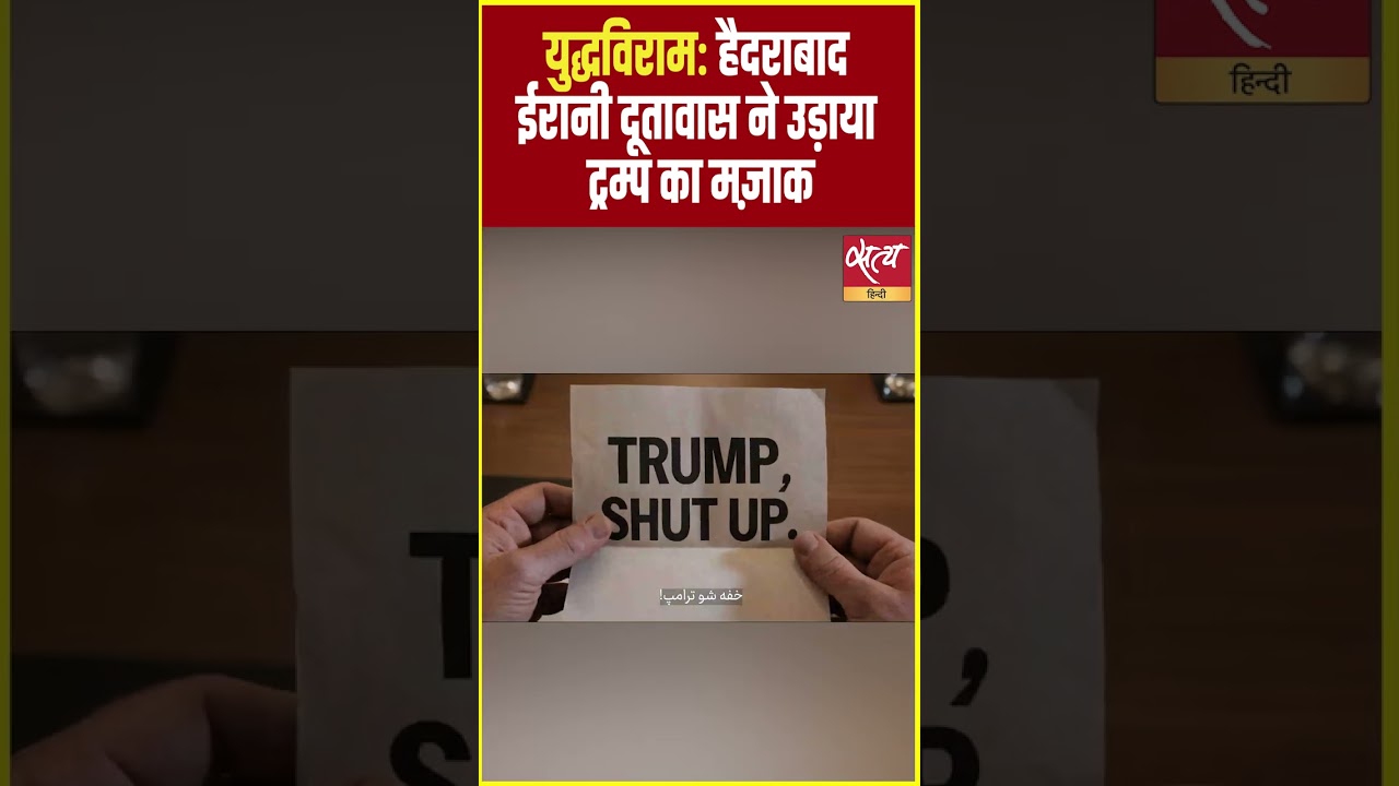 Iranian Embassy in Hyderabad mocks Trump! AI video goes viral | Iran vs USA 2026 #shorts