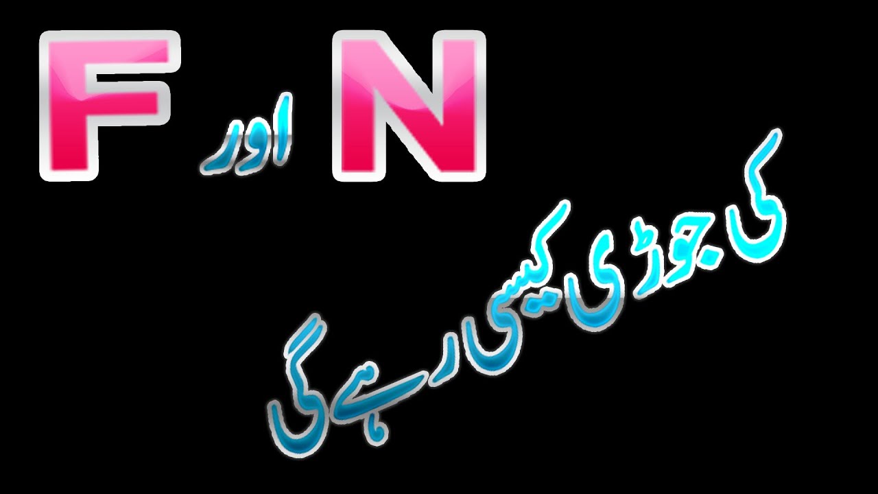F Aur N Naam Ki Jori Kaisi Hai | Name Ka Pehla Harf F aur N Ki Jodi Ki Shakhsiyat Aur Khoobian
