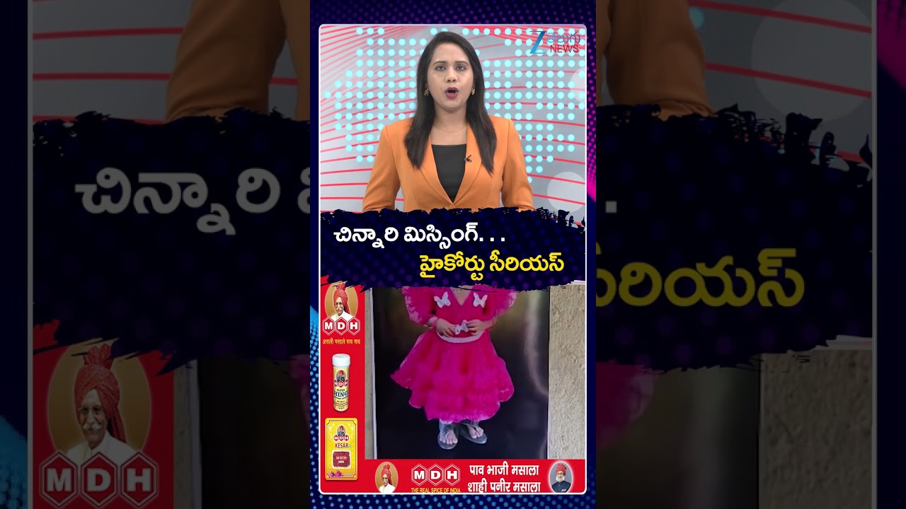 Big Twist in Jahnavi Missing Case | High Court Issues Notice to kakinada Police | ZEE Telugu News