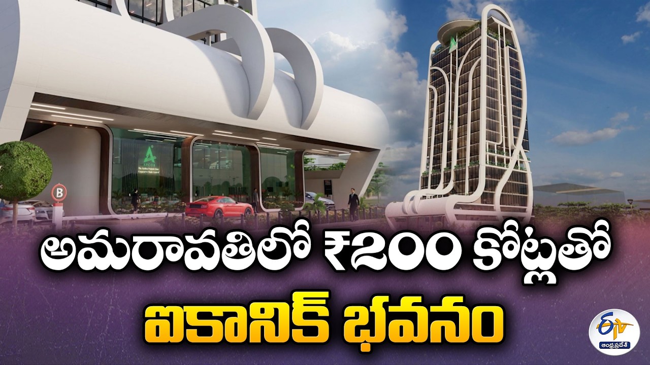 APCOB Iconic Building Worth ₹200 Crore Takes Shape in Amaravati
