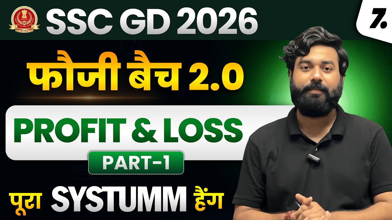 Profit & Loss PART 1🔥 | तरीका ऐसा कि धुआँ ठा देगा | फौजी बैच 2.0 | #sscgd #faujibatch2.0