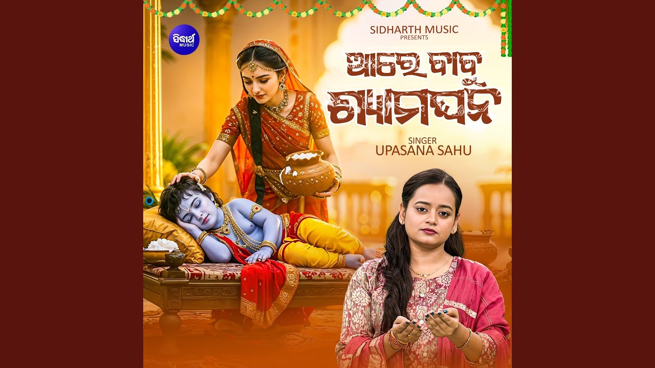 Are Babu Shyamaghana
