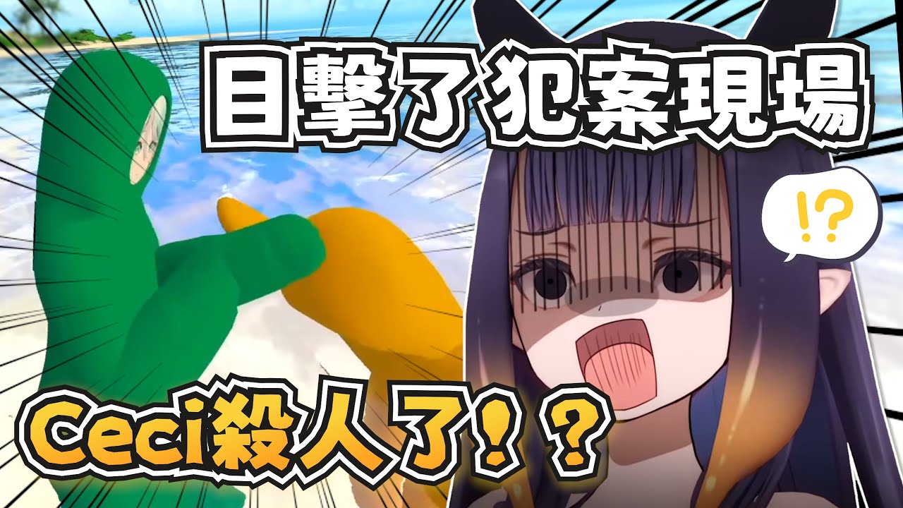 劇情反轉再反轉！祭司目擊了犯案現場，但結局卻出乎所有人意料？【Ninomae Ina'nis/Cecilia Immergreen/Gigi Murin】【hololive-EN】【中文字幕】